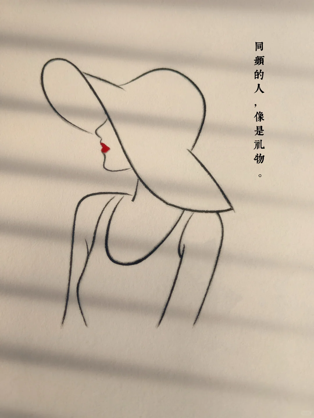 每日一画｜同频的人，像是礼物。