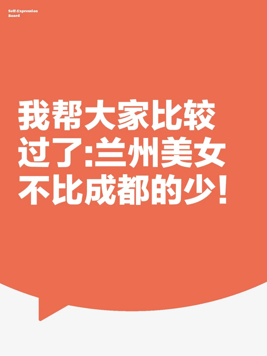 兰州美女真不比成都少