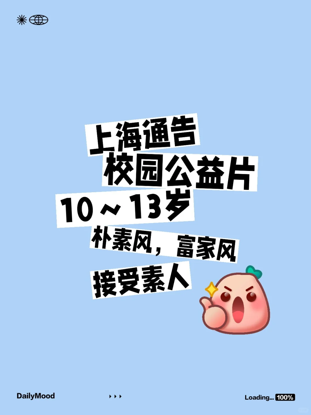 上海通告