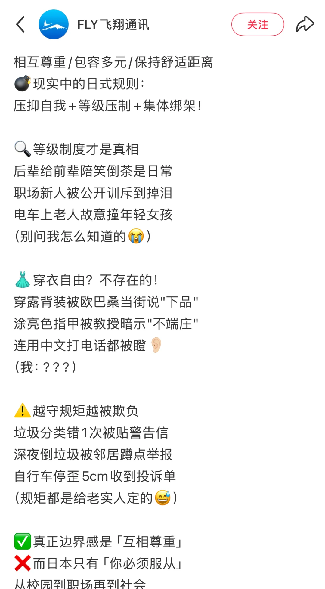 日本穿衣不自由吗？？