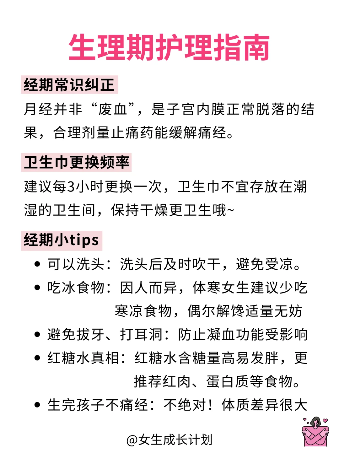 女生必看误区｜我爱我的身体