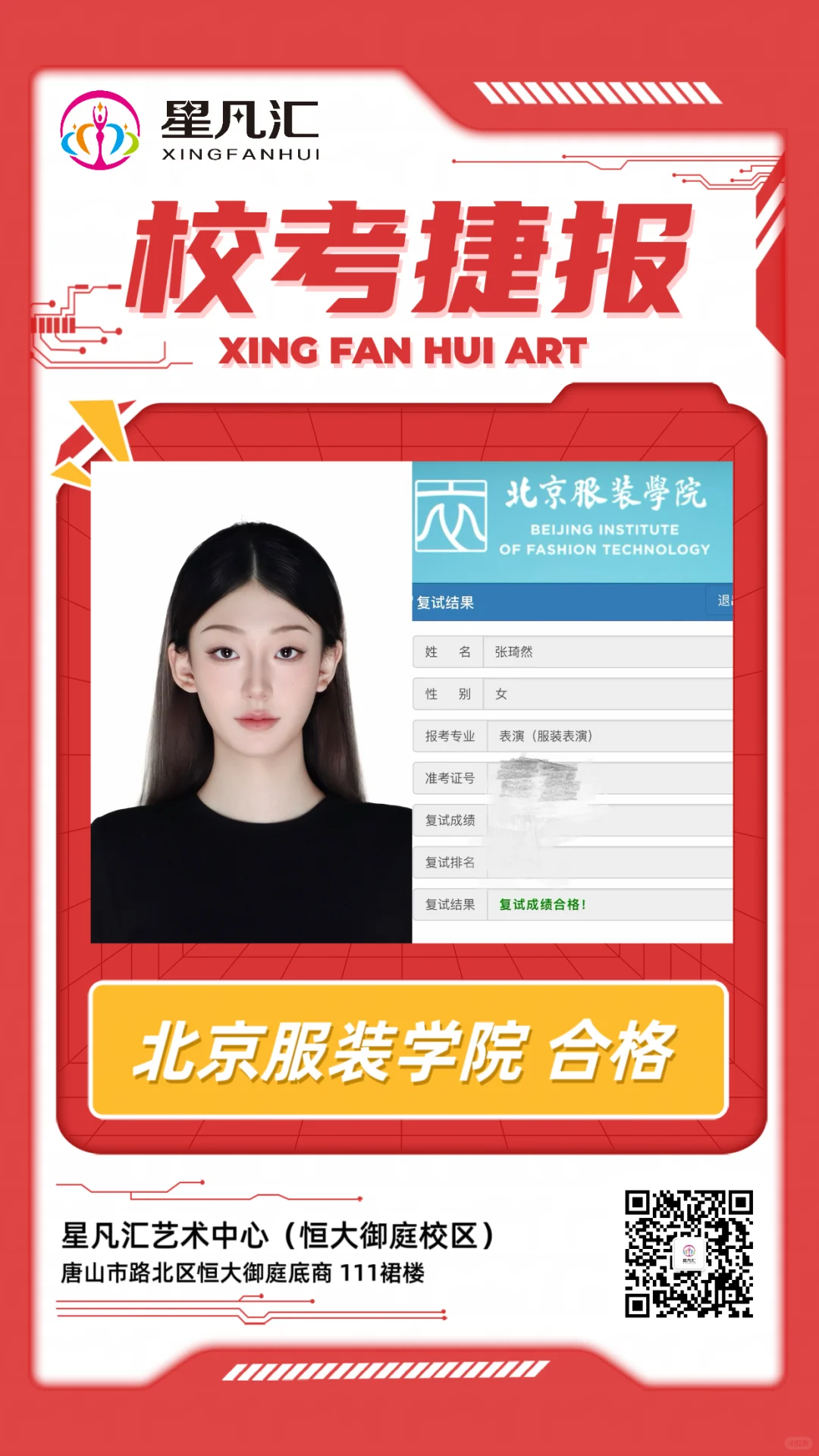 北京服装学院复试上岸！！