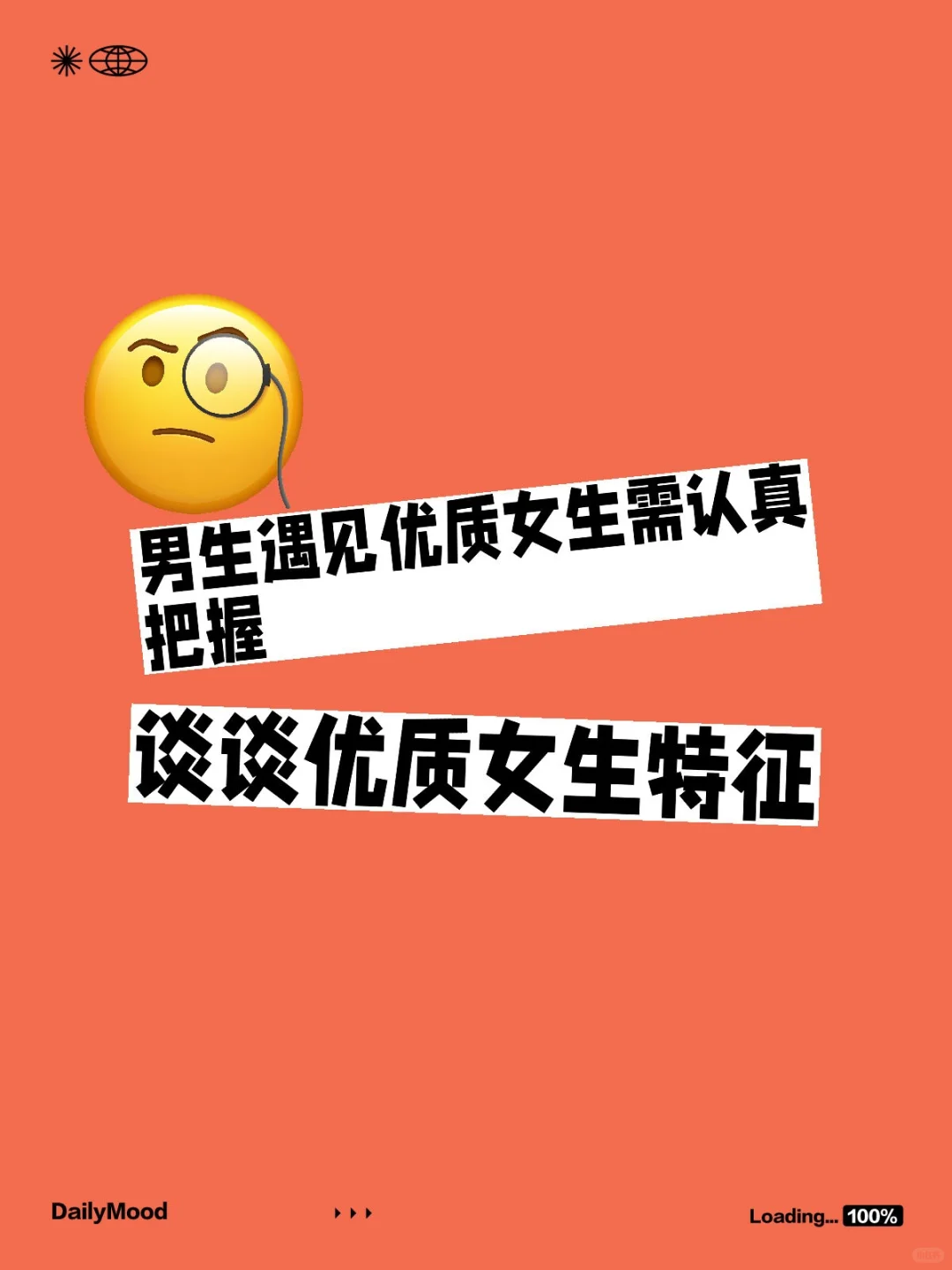 谈谈优质女生特征