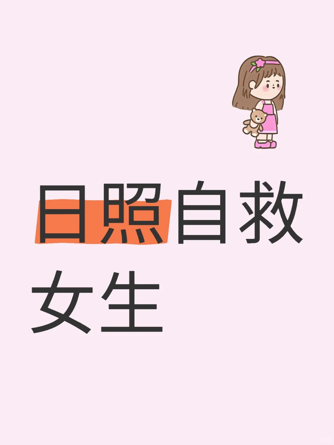 东港女