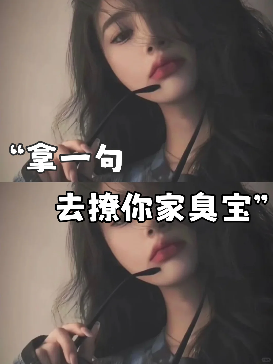 情话连连看，拿一句去撩你家臭宝