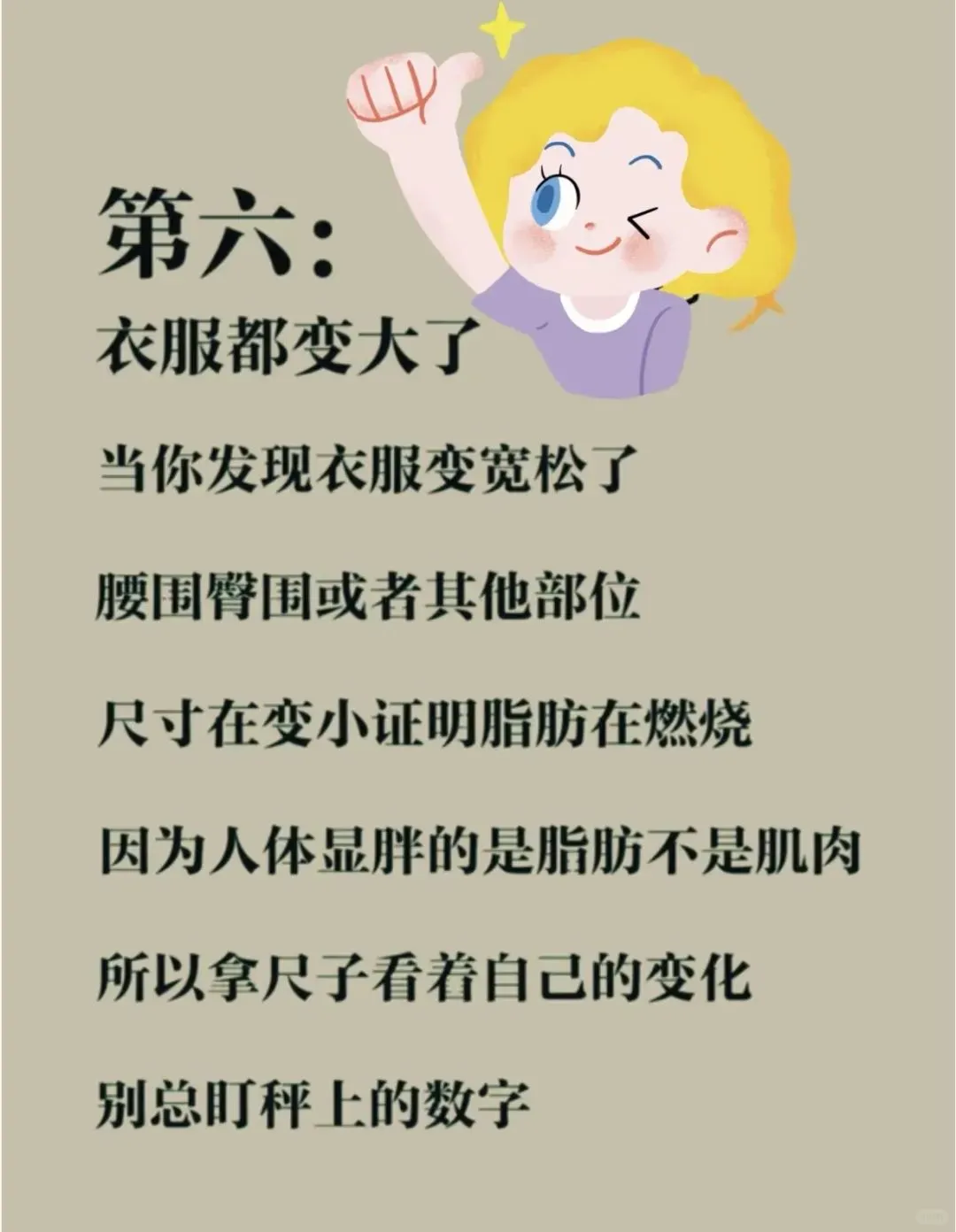 说明脂肪在燃烧，看看你有没有