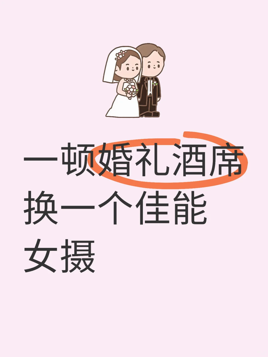 讨个副机位多一份美照
