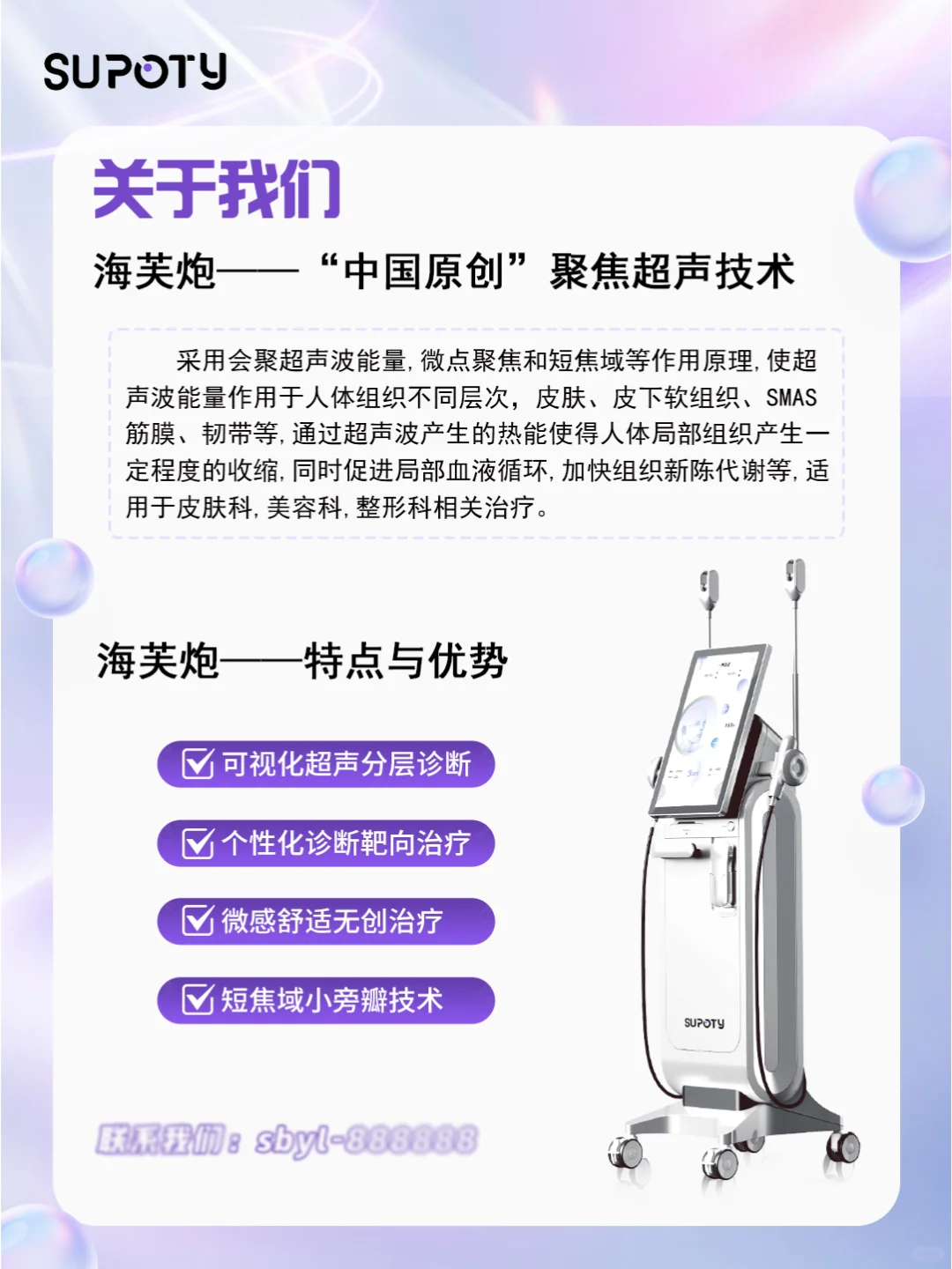 不同脸型，超声炮如何改头换面