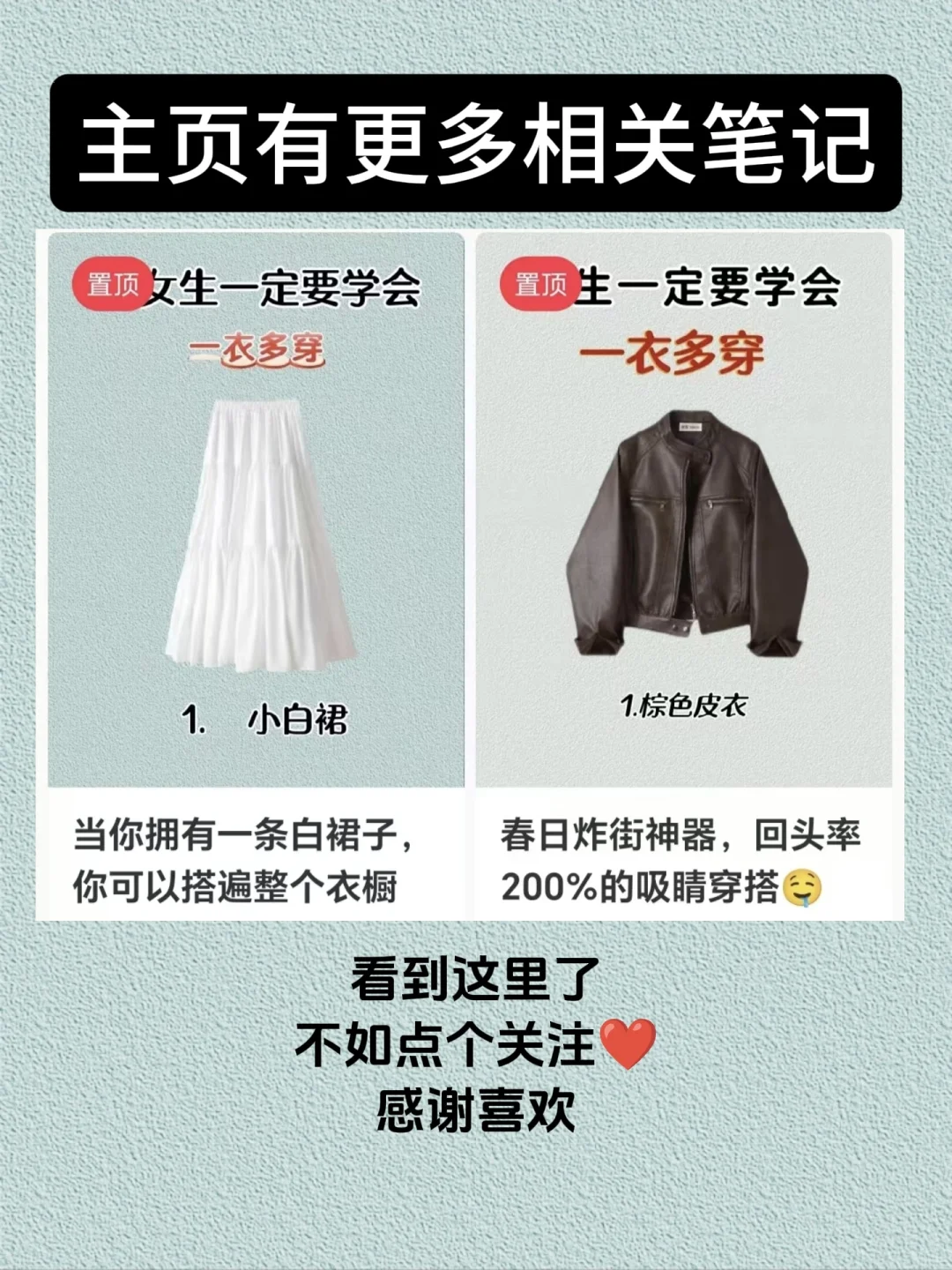 春季穿搭㊙️方，黑色皮衣必须拥有姓名~