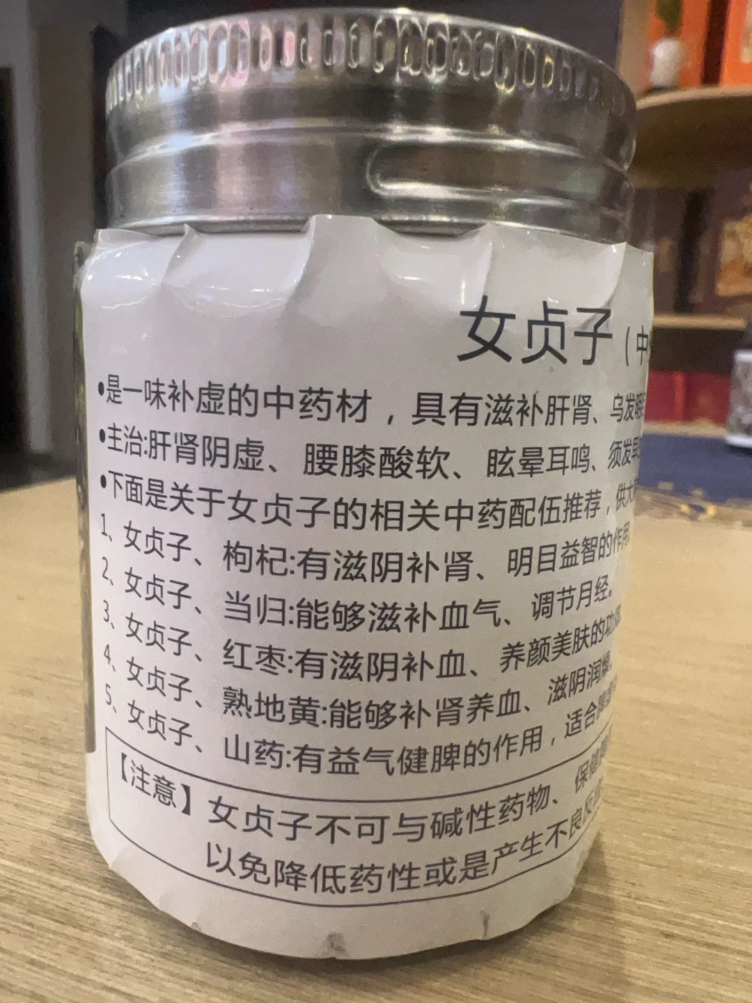 女贞子膏中药熬制传统古法熬制