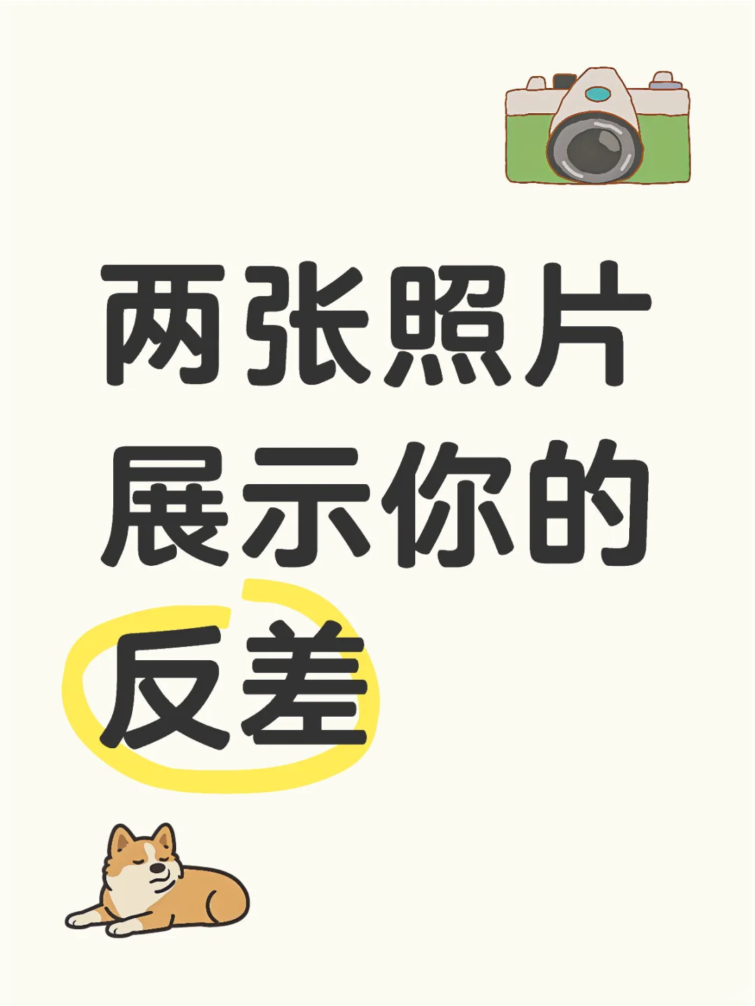 今日反差