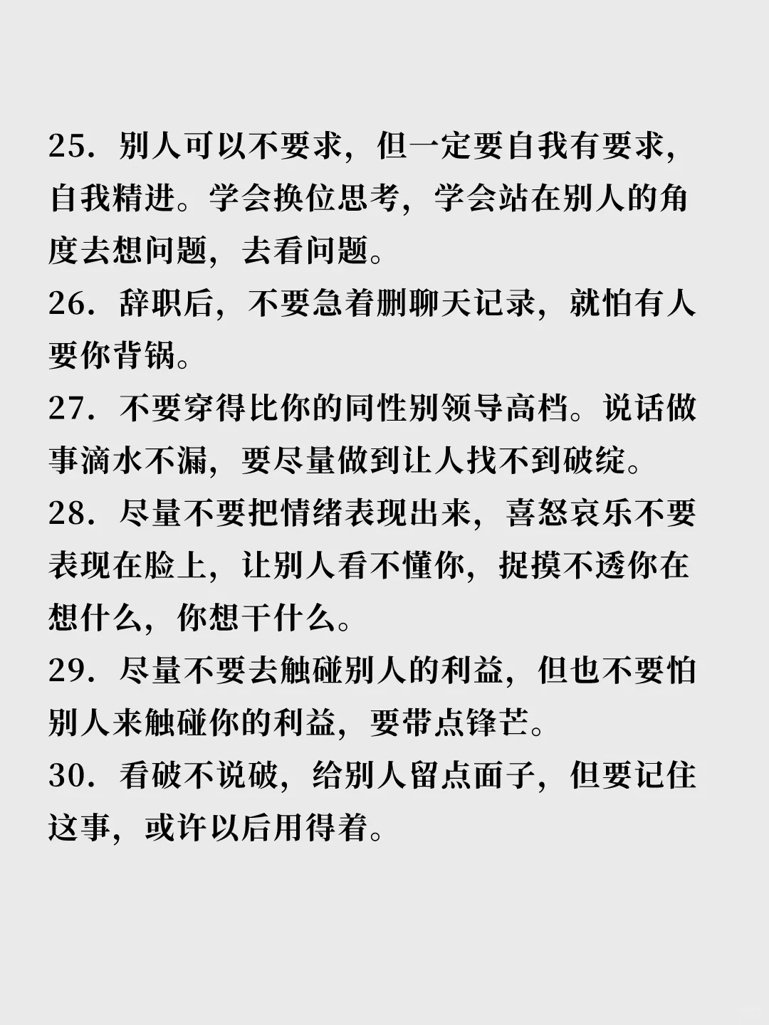 上班要有的心眼