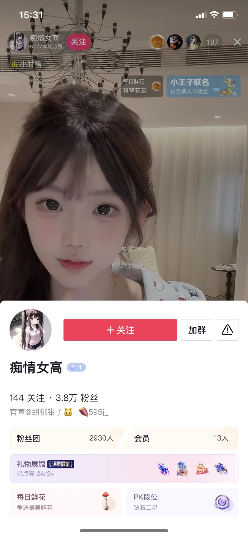 直播一年了买车买房了，谁懂啊！！！
