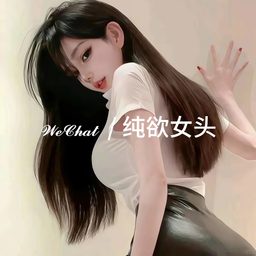 【03.07】WeChat / 纯欲女头