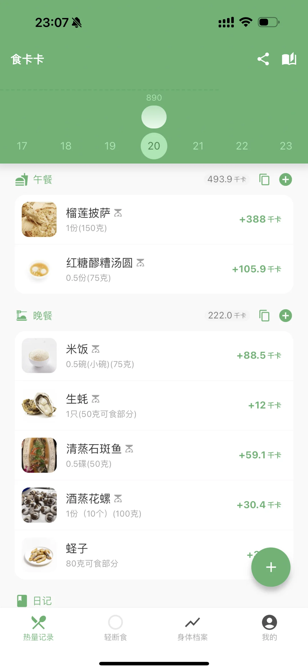 感觉吃了很多怎么才那么点卡路里？！