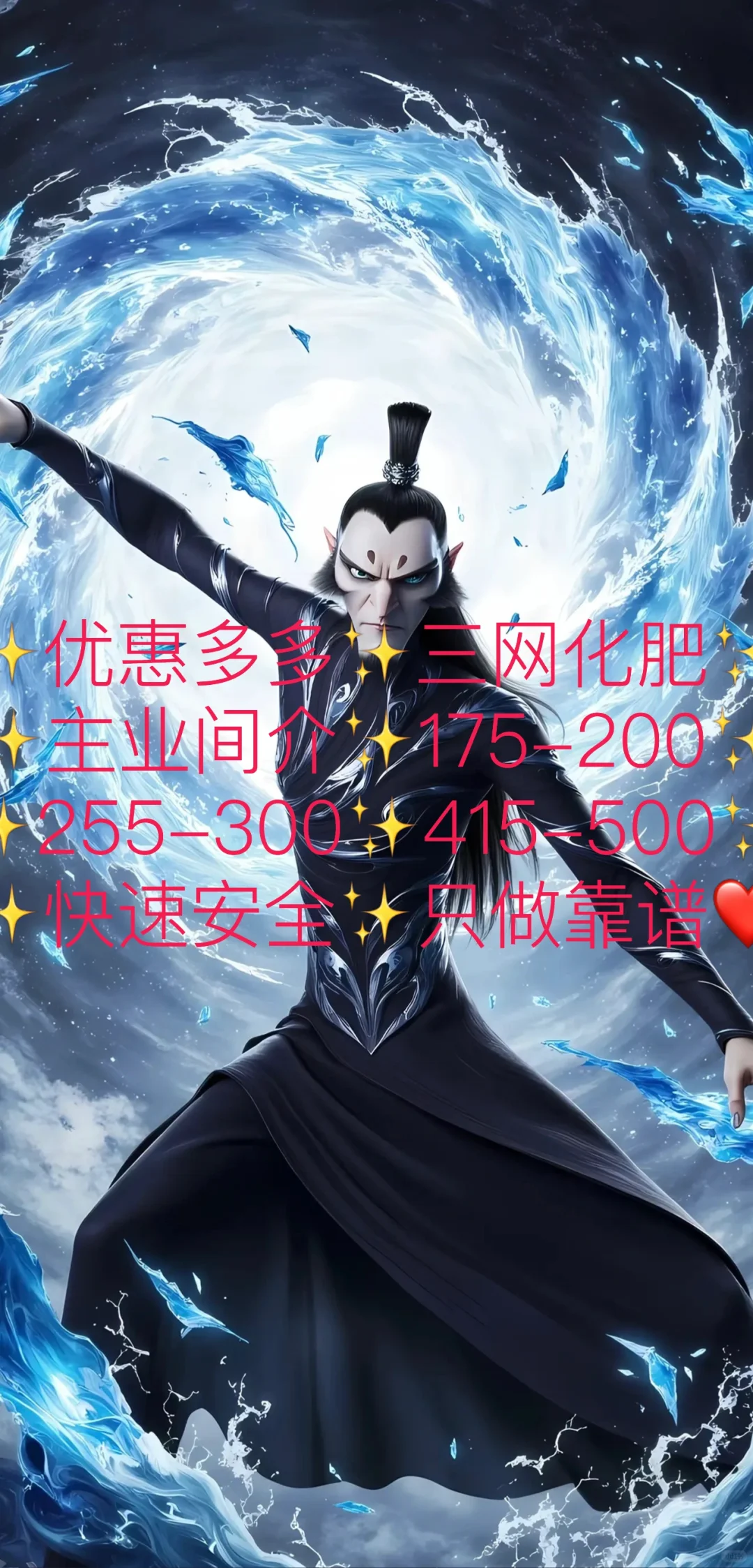 ✨优惠多多✨三网化肥✨ ✨主业间介✨175-2
