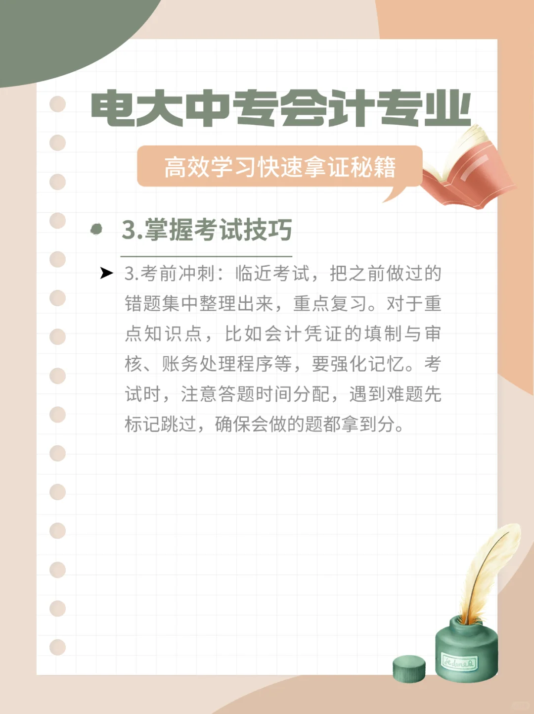 电大中专会计专业高效学习快速拿证秘籍