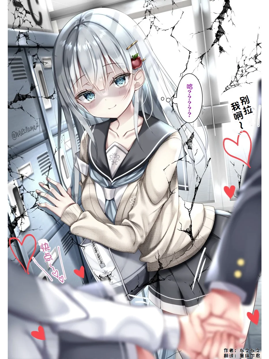 因为你交到女朋友于是重力溢出的白毛美少女