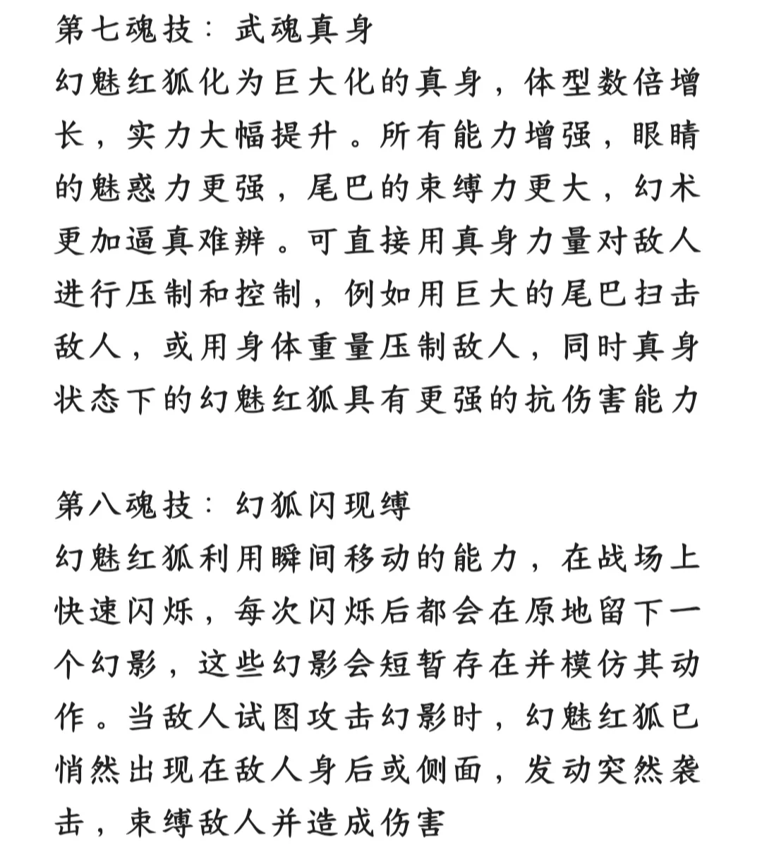 自创武魂—幻魅红狐
