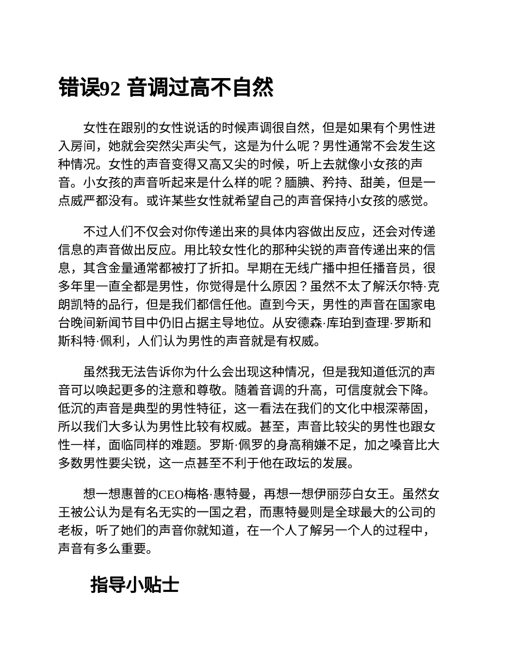 职场女性｜【音调过高不自然】别再做乖乖女！