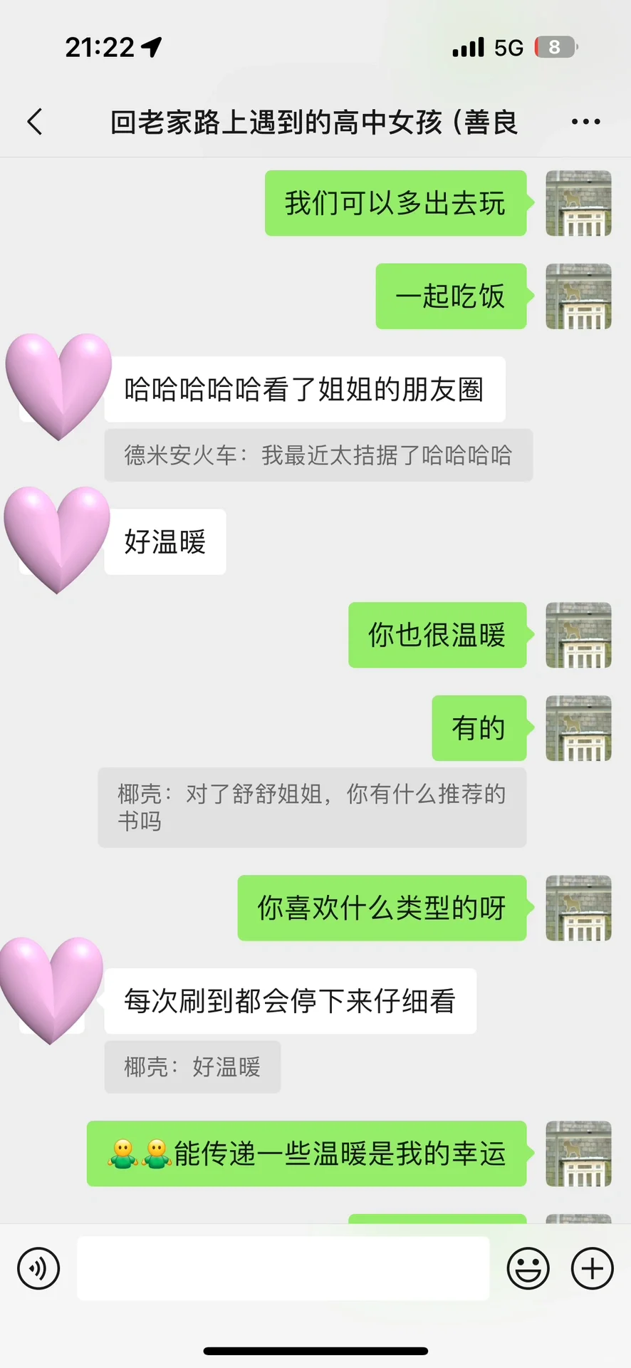 几个月前帮助过的女高中生给我发了红包