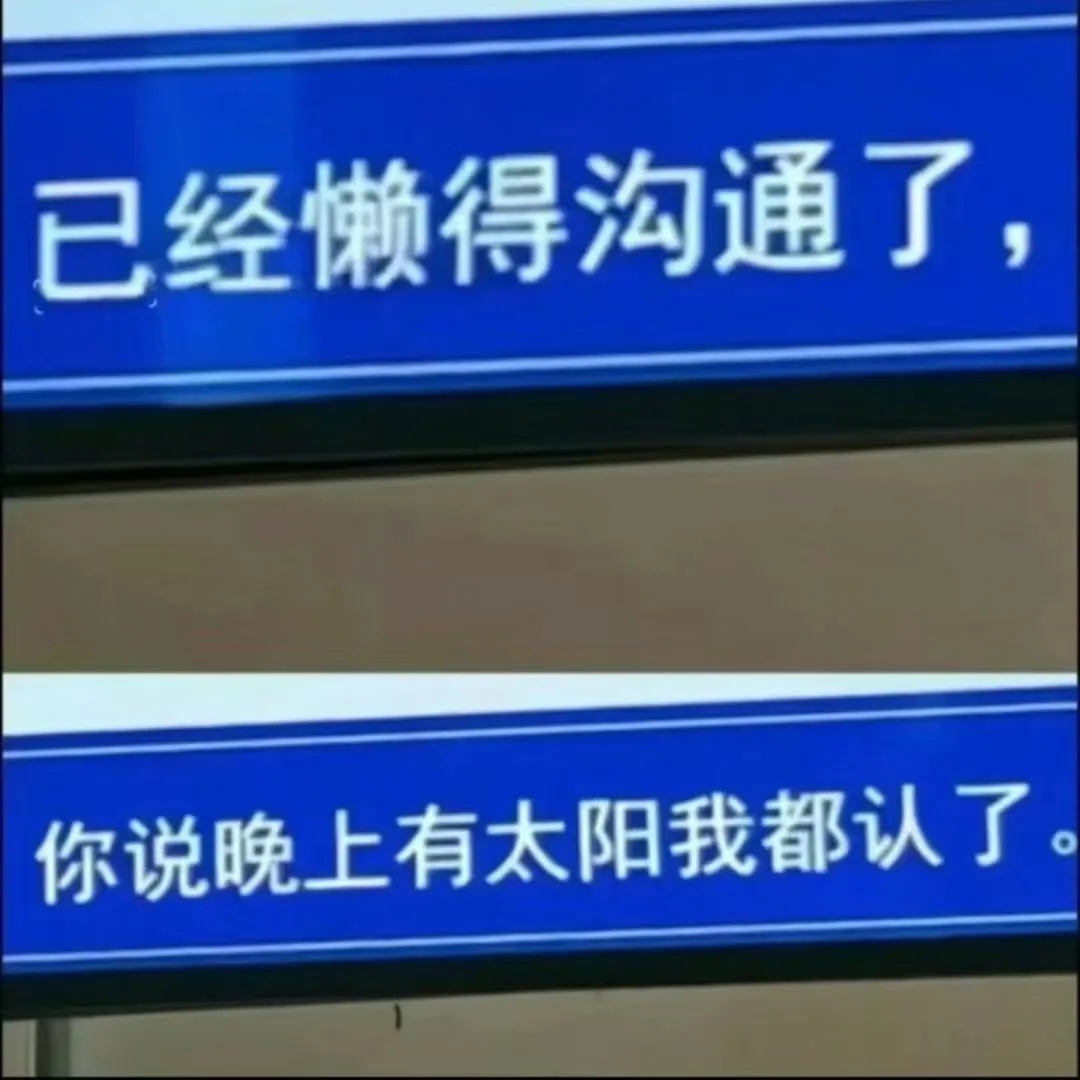 情侣吵架抽象表情包！笑到忘记生气！