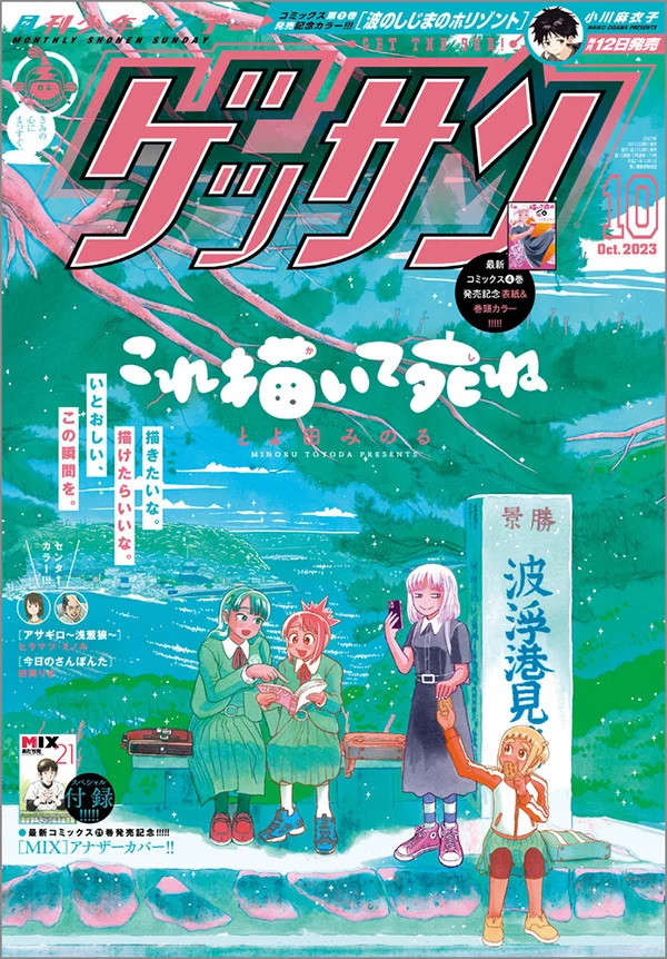 丰田稔漫画《画到直至生命尽头》动画化决定