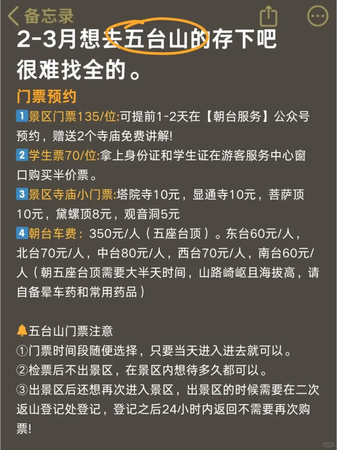 既然决定去五台山，那这些大忌一定不要碰