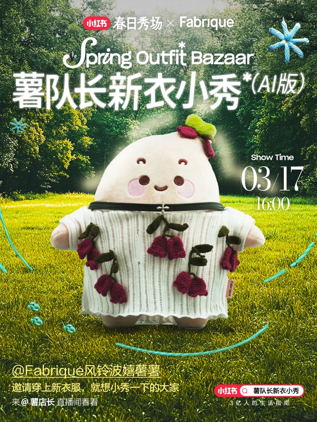 Fabrique官宣抽奖｜薯队长夜风铃裙AI小秀
