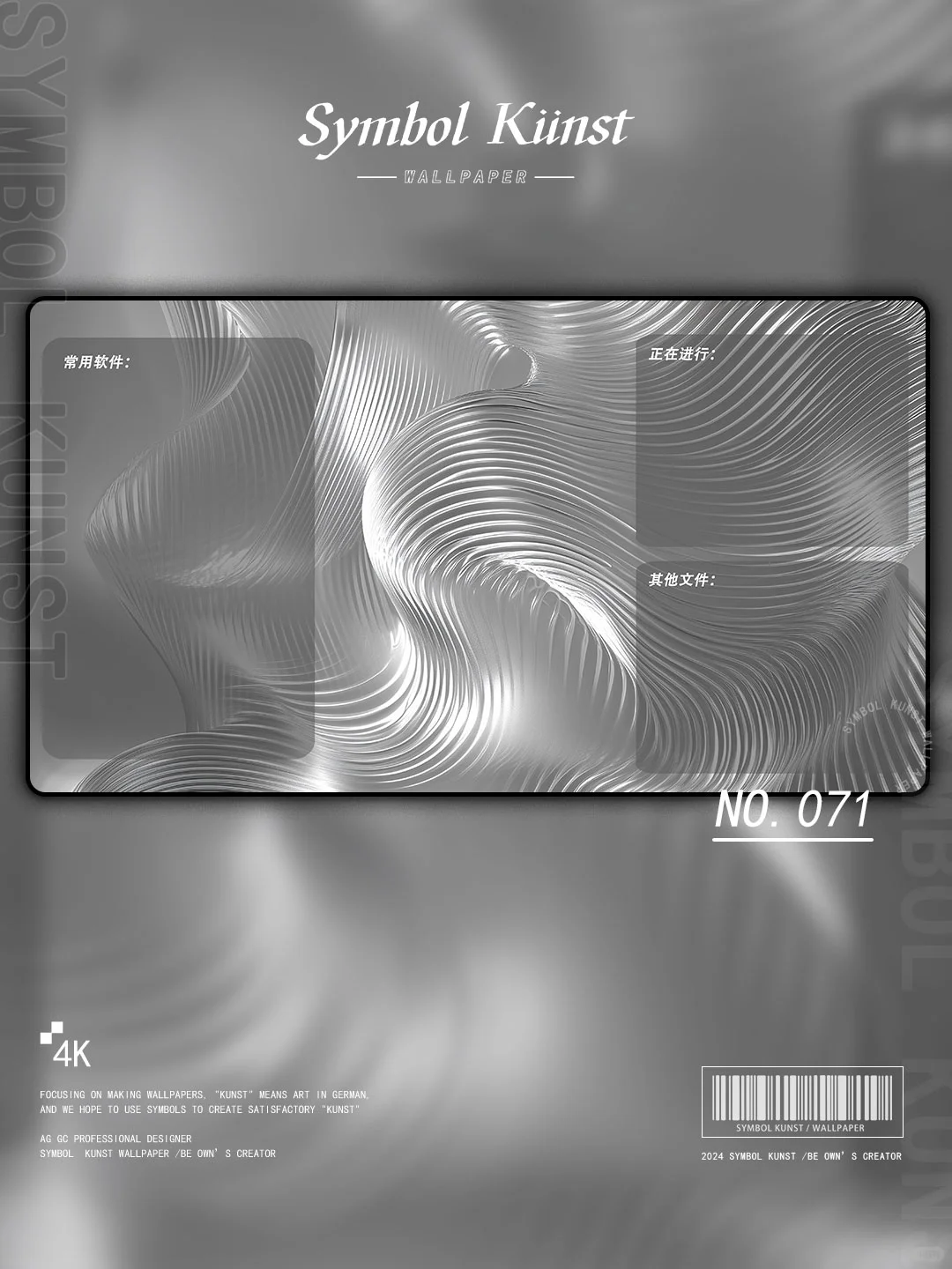 071｜银白色波浪条纹质感壁纸|全套壁纸