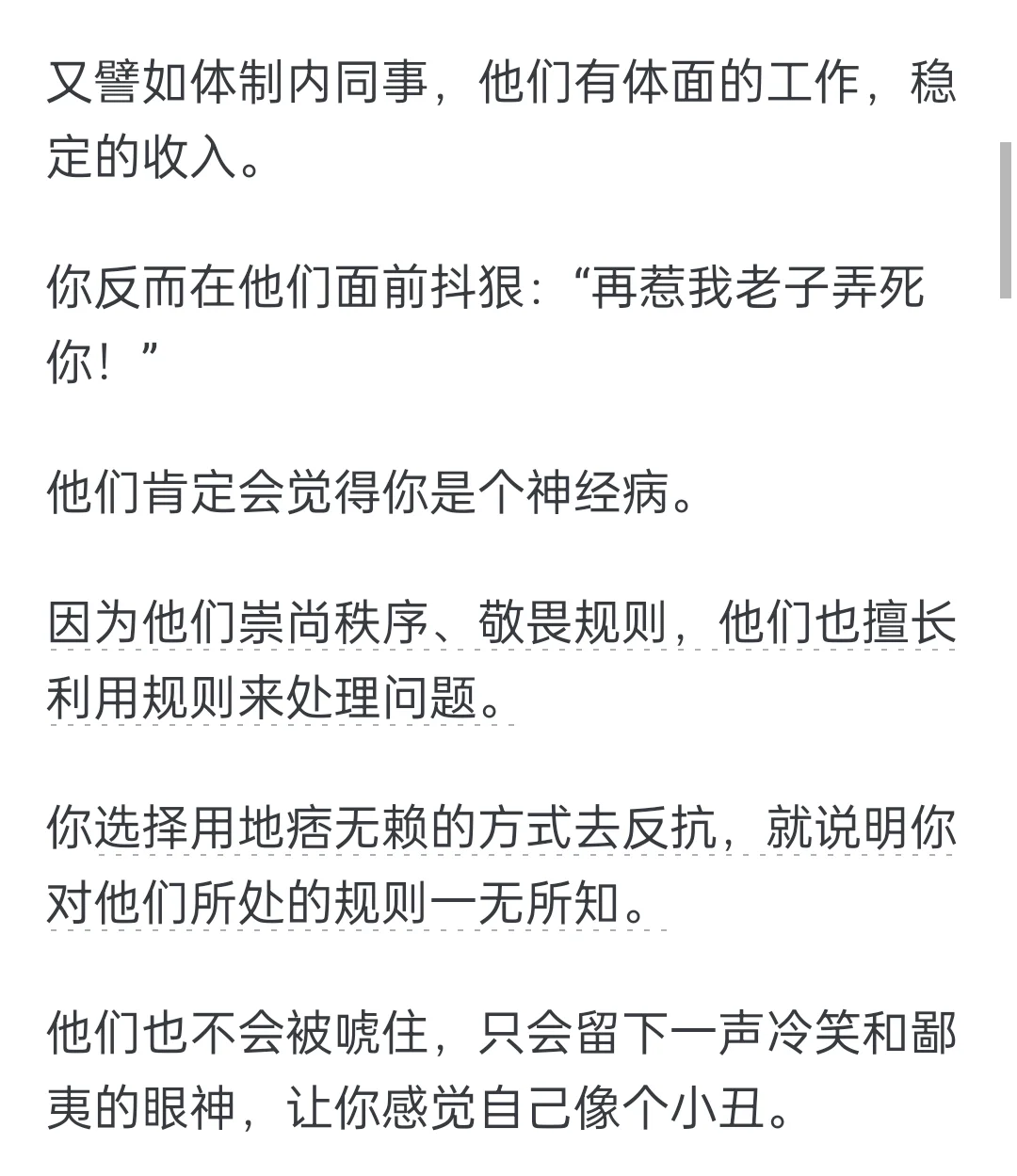 威胁为0的反抗：“你再欺负我，我就xx”