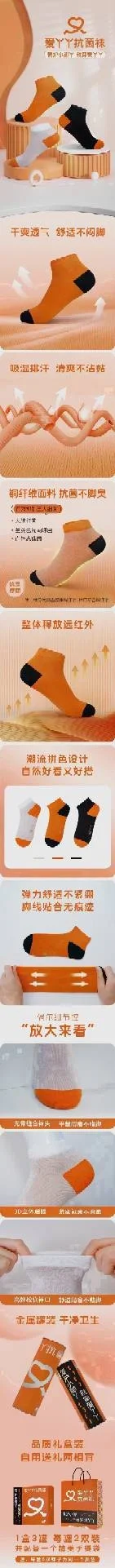 爱YY抗菌抑菌袜