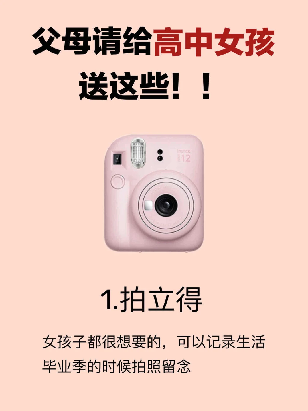 父母请给高中女孩送这些！！