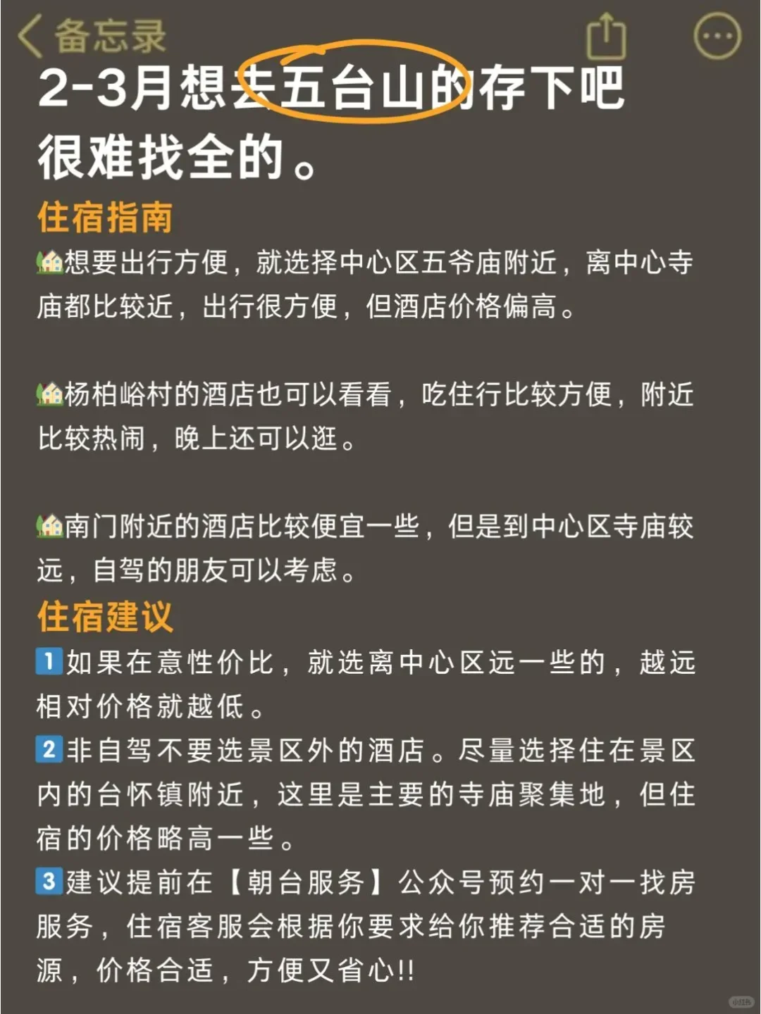既然决定去五台山，那这些大忌一定不要碰