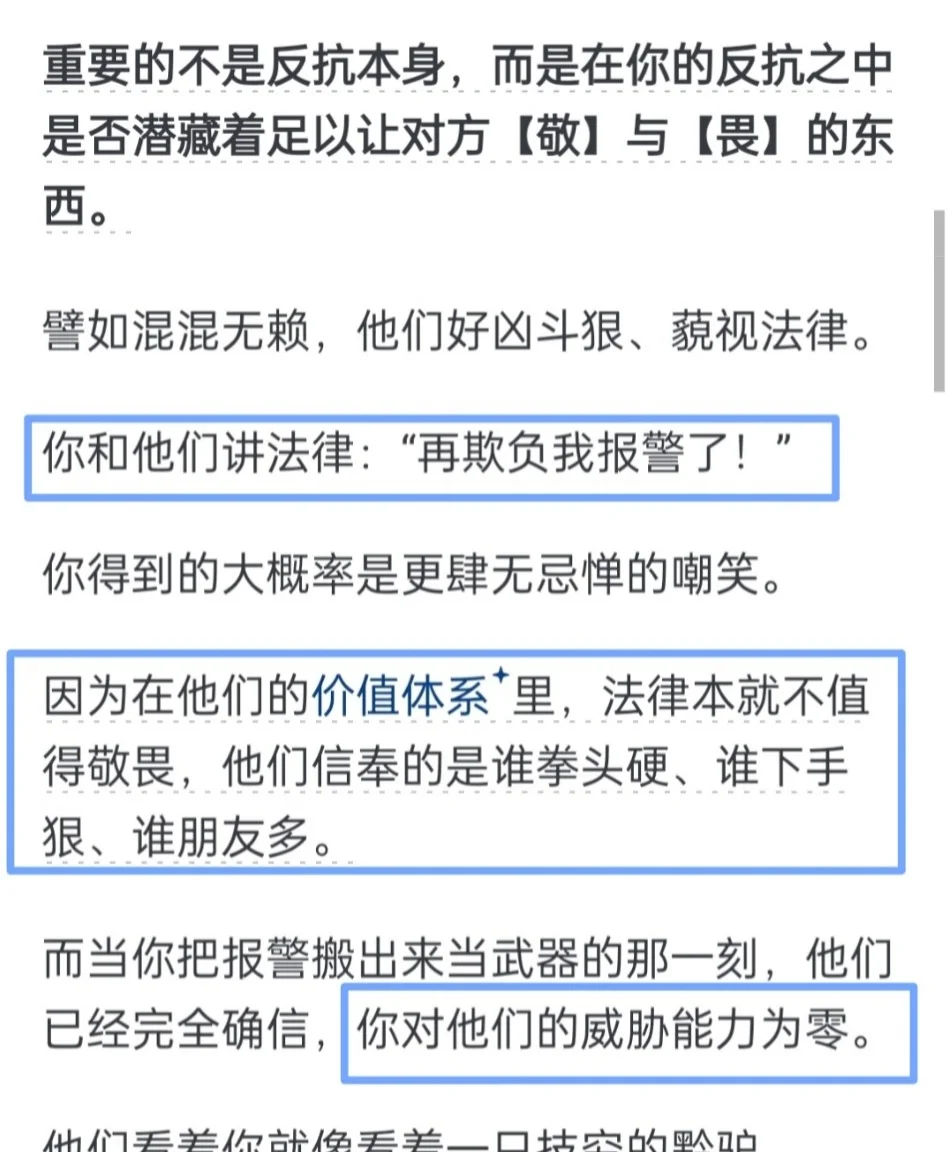 威胁为0的反抗：“你再欺负我，我就xx”