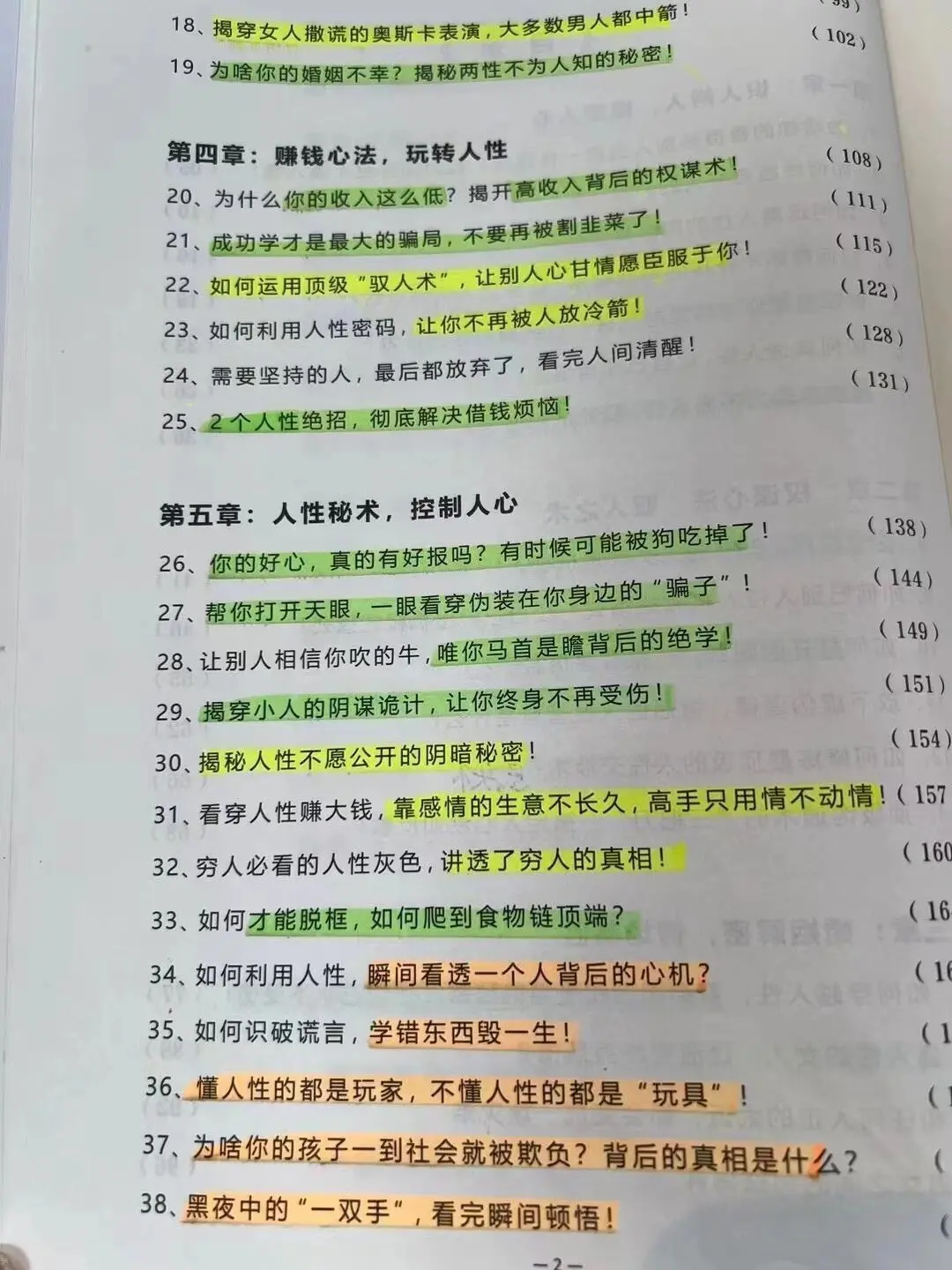 给心眼少的人一些建议