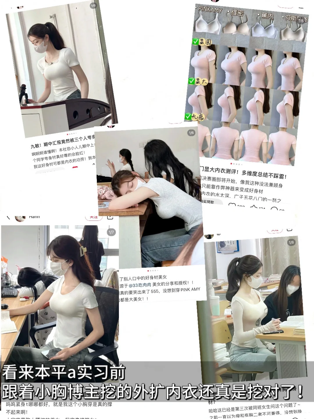 i人实习生克服社恐第一步：穿紧身t上班！