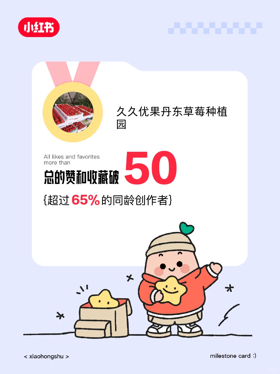 🥳在小红书赞和收藏破50啦！️️