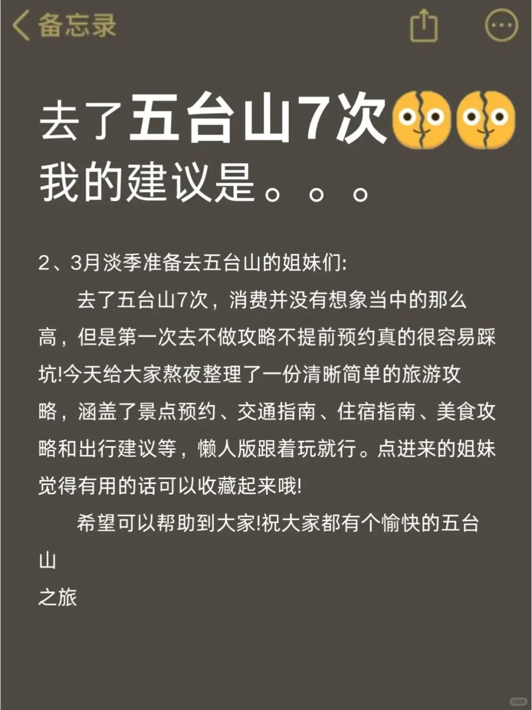 既然决定去五台山，那这些大忌一定不要碰