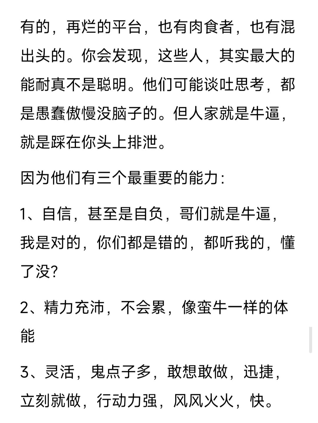 为什么有些聪明的人留在了底层