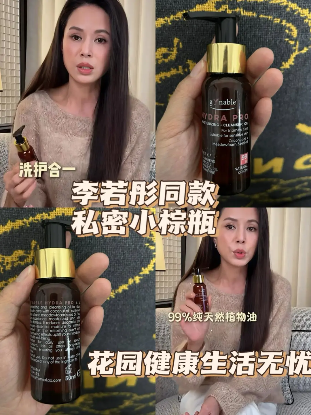 李若彤同款私密小棕瓶，油洗真的好哇塞！