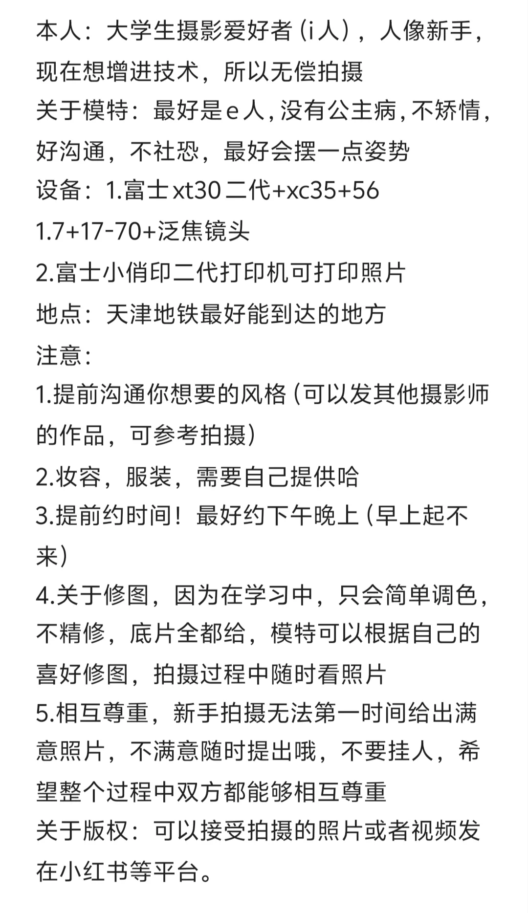 天津互勉约拍