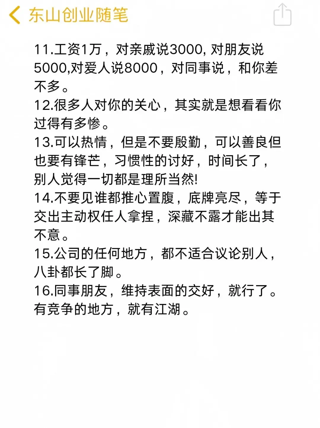 给心眼少的人一些建议