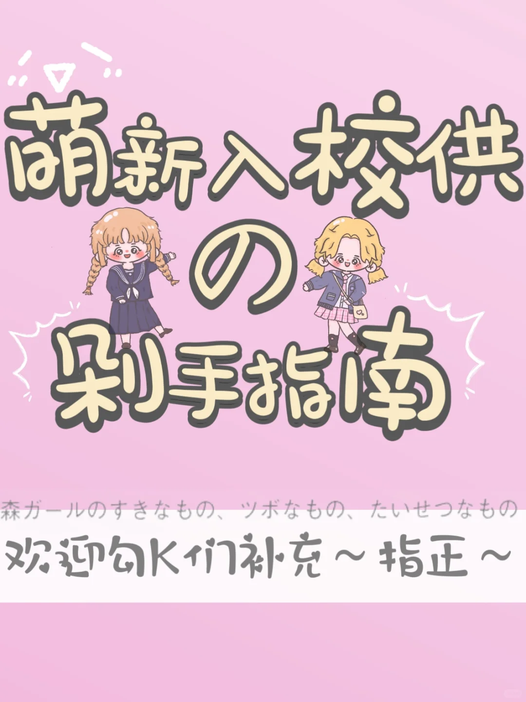 初入jk校供圈哪里买？怎么选码？鄙人愚见：