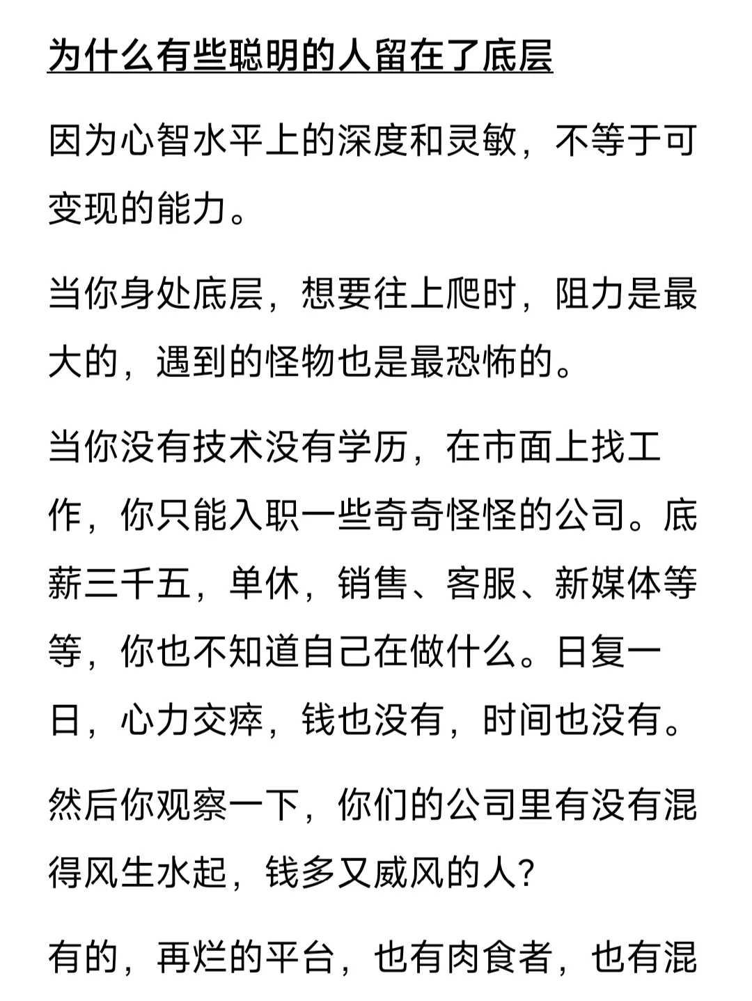 为什么有些聪明的人留在了底层