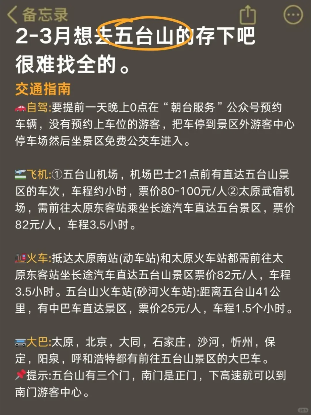 既然决定去五台山，那这些大忌一定不要碰
