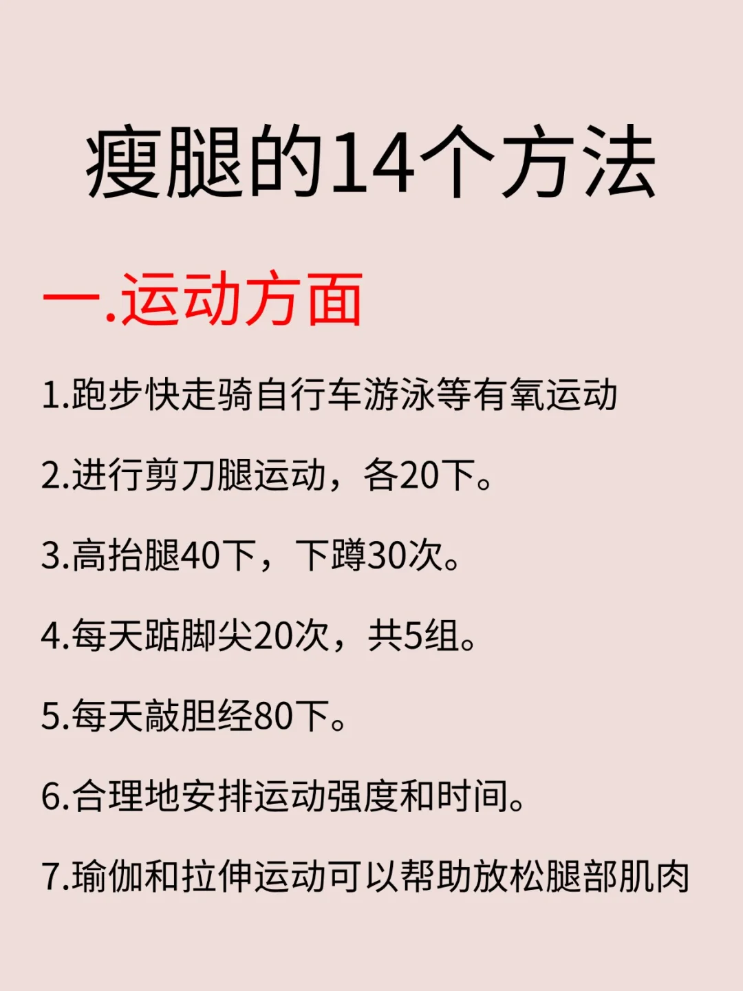 腿不细可能是这些习惯害了你！！