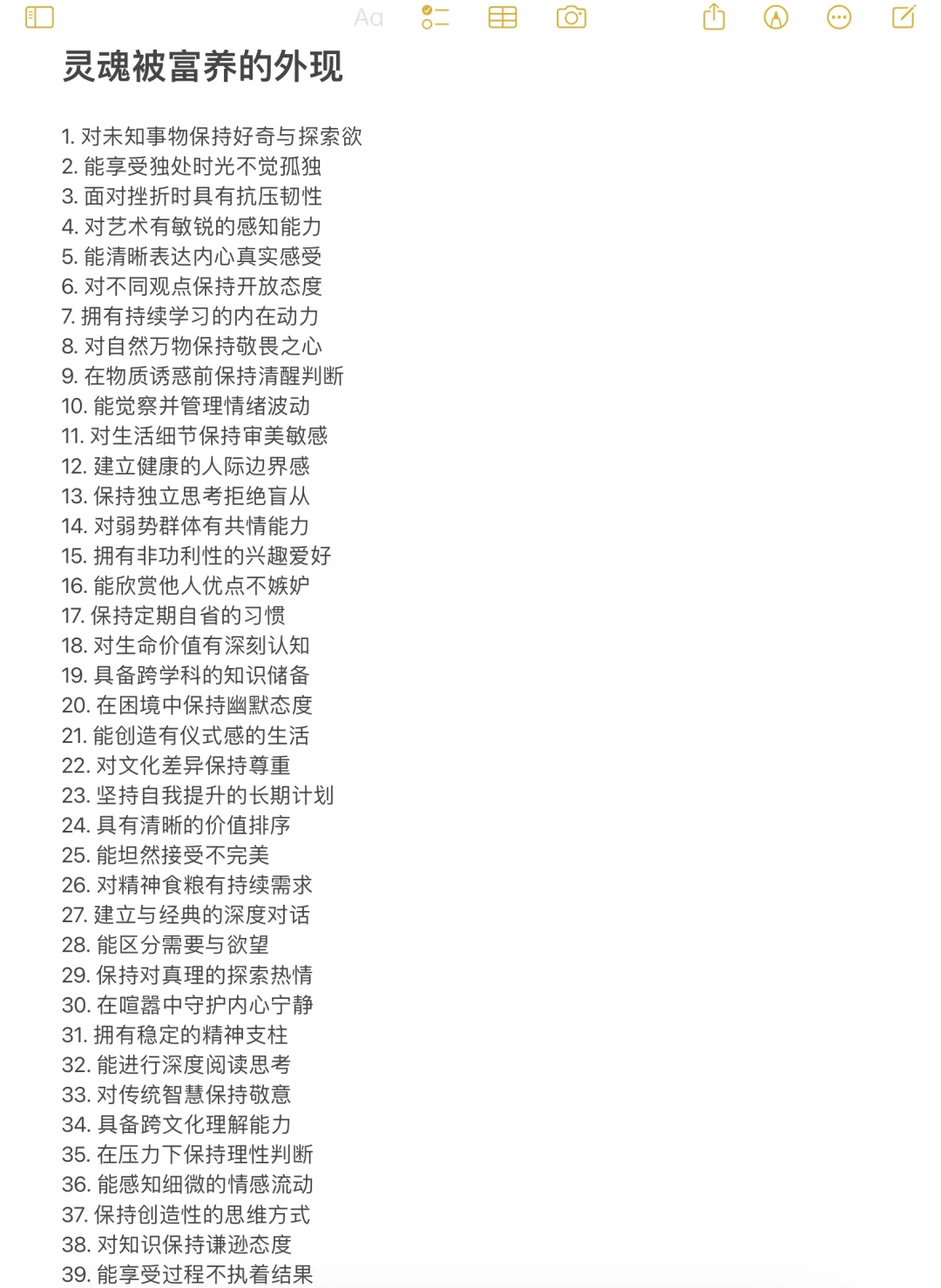 灵魂被富养的外现