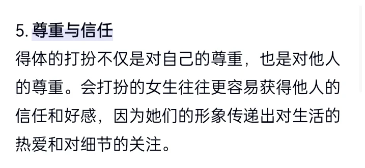 会打扮的女生，往往给人的感觉是以下五点
