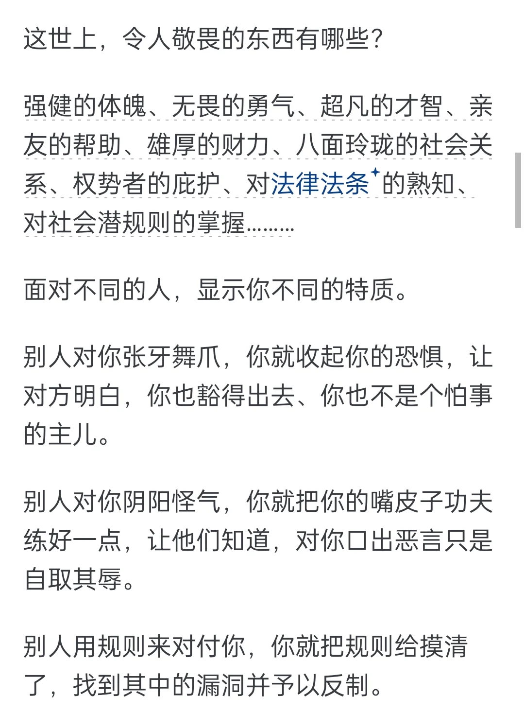威胁为0的反抗：“你再欺负我，我就xx”